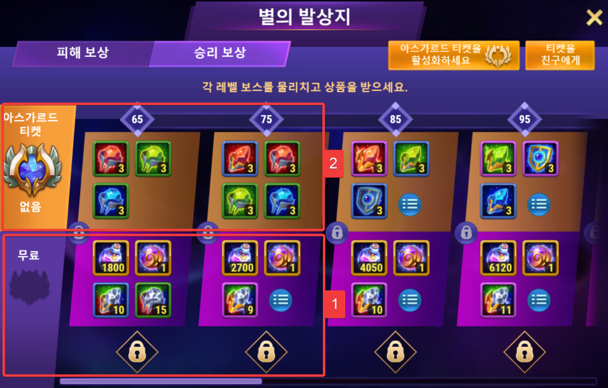 asgard reward ko.png