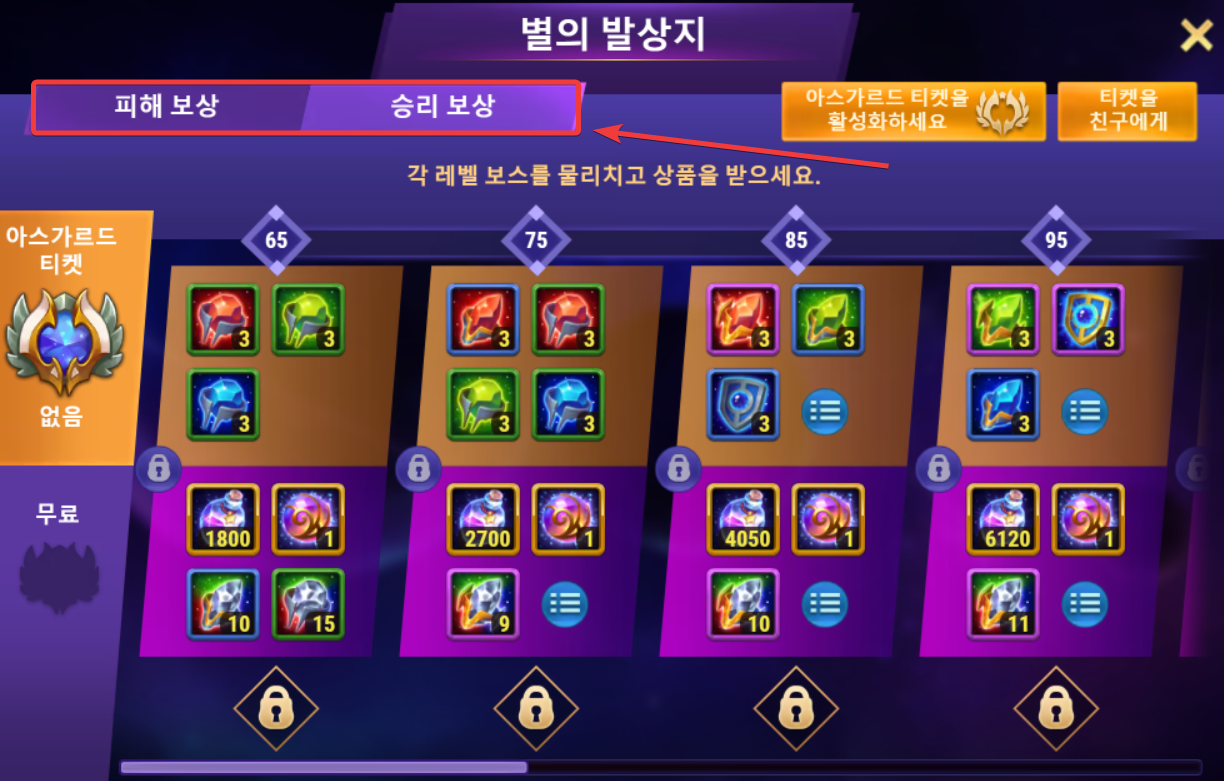 asgard reward tabs ko.png