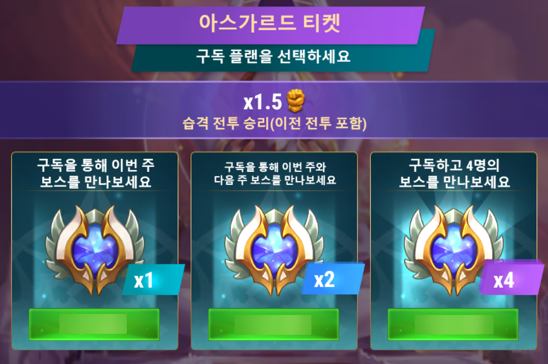 asgard ticket types ko.png