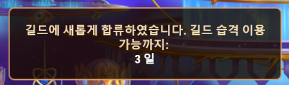 asgard raid unavailable ko.png