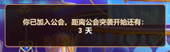 asgard raid unavailable zh-cn.png