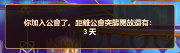 asgard raid unavailable zh-tw.png