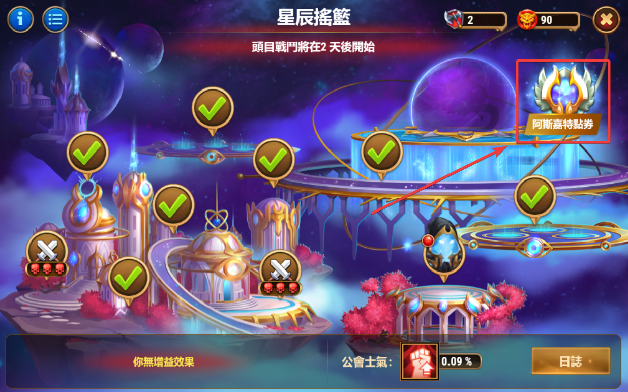 asgard ticket zh-tw.png