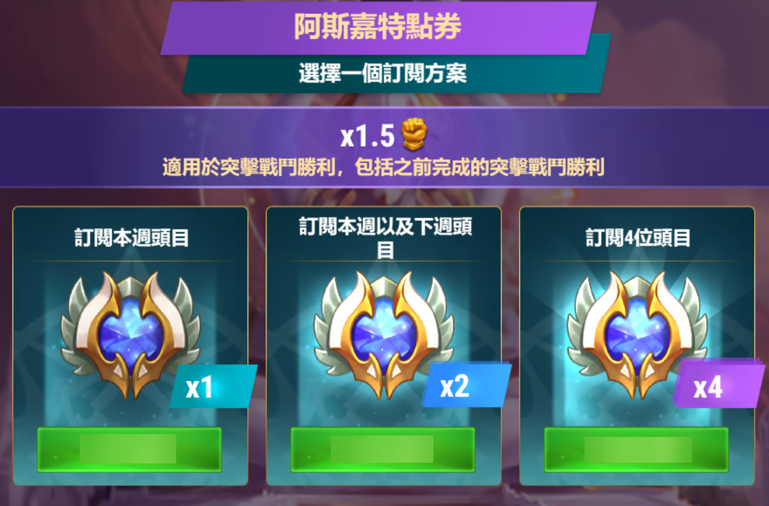 asgard ticket types zh-tw.png