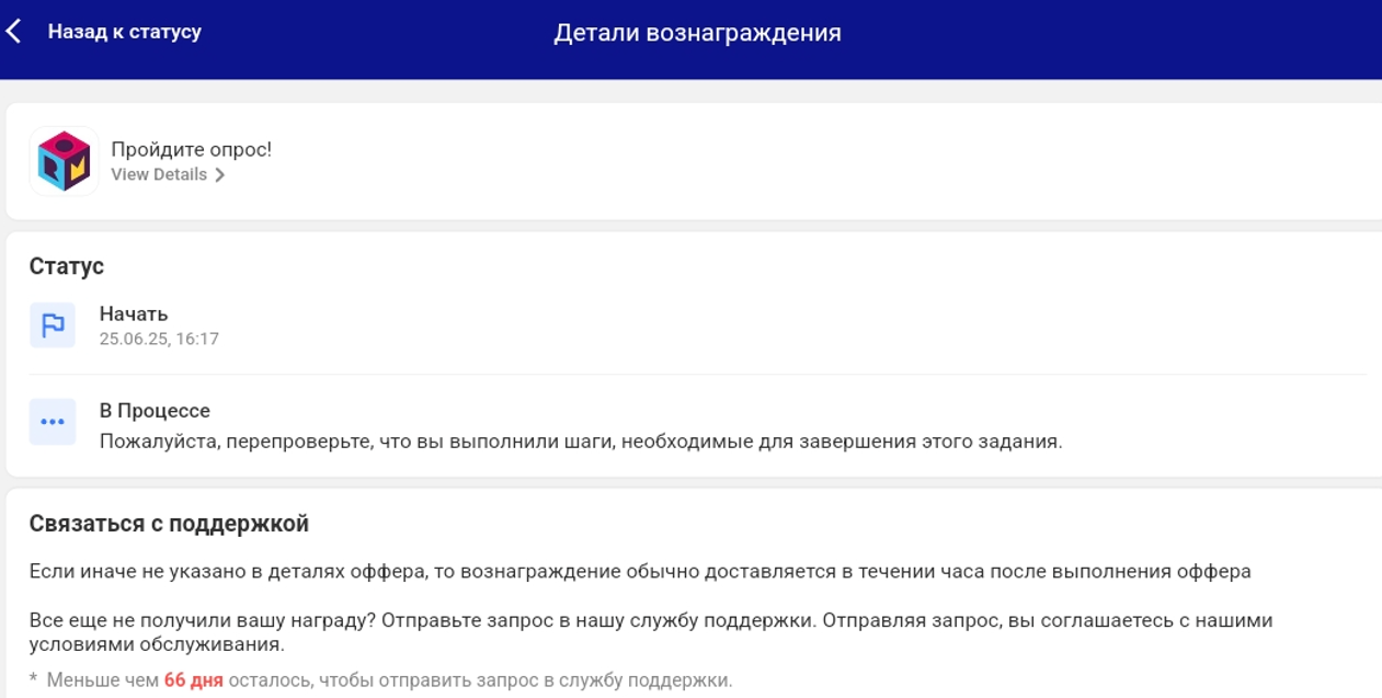 tapjoy детали вознаграждения.png