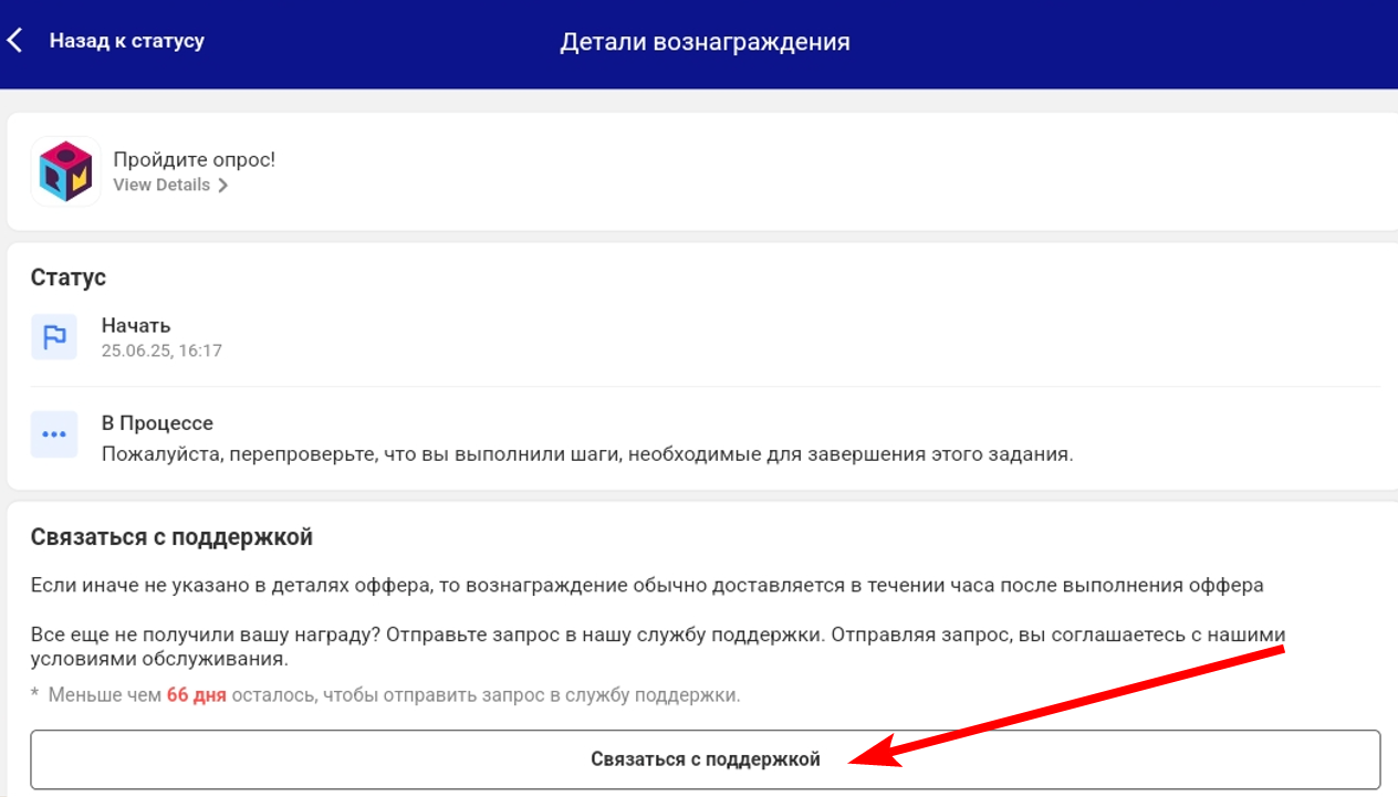 tapjoy связаться с поддержкой.png