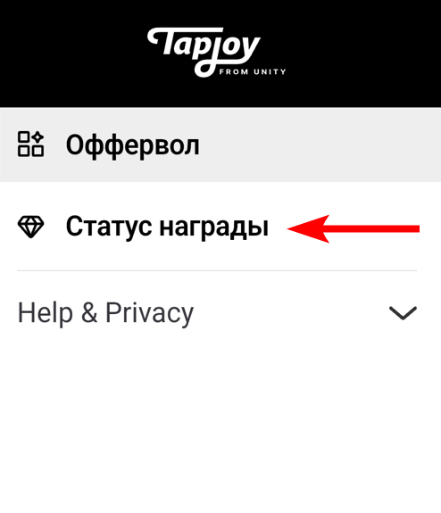 tapjoy статус награды.png