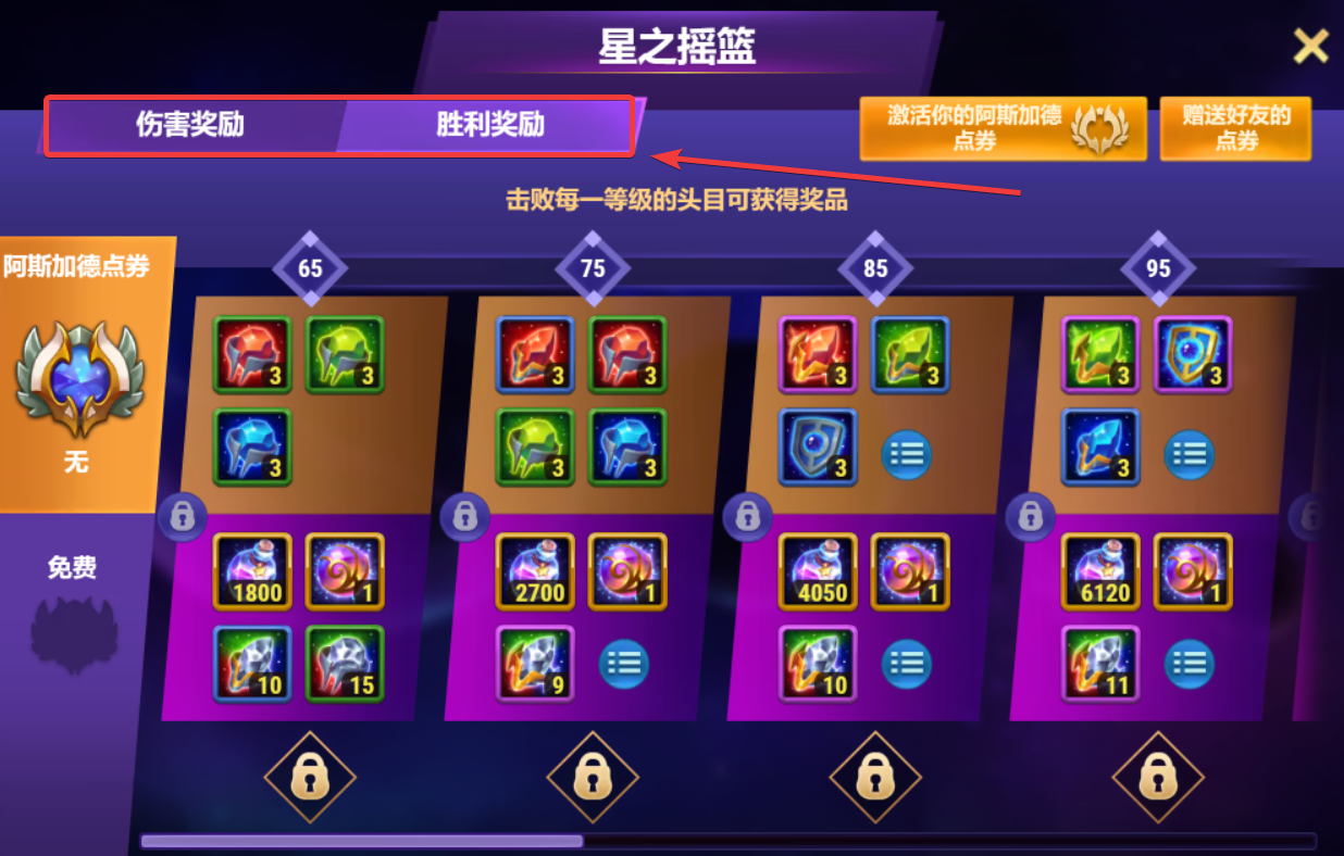asgard reward tabs zh-cn.png