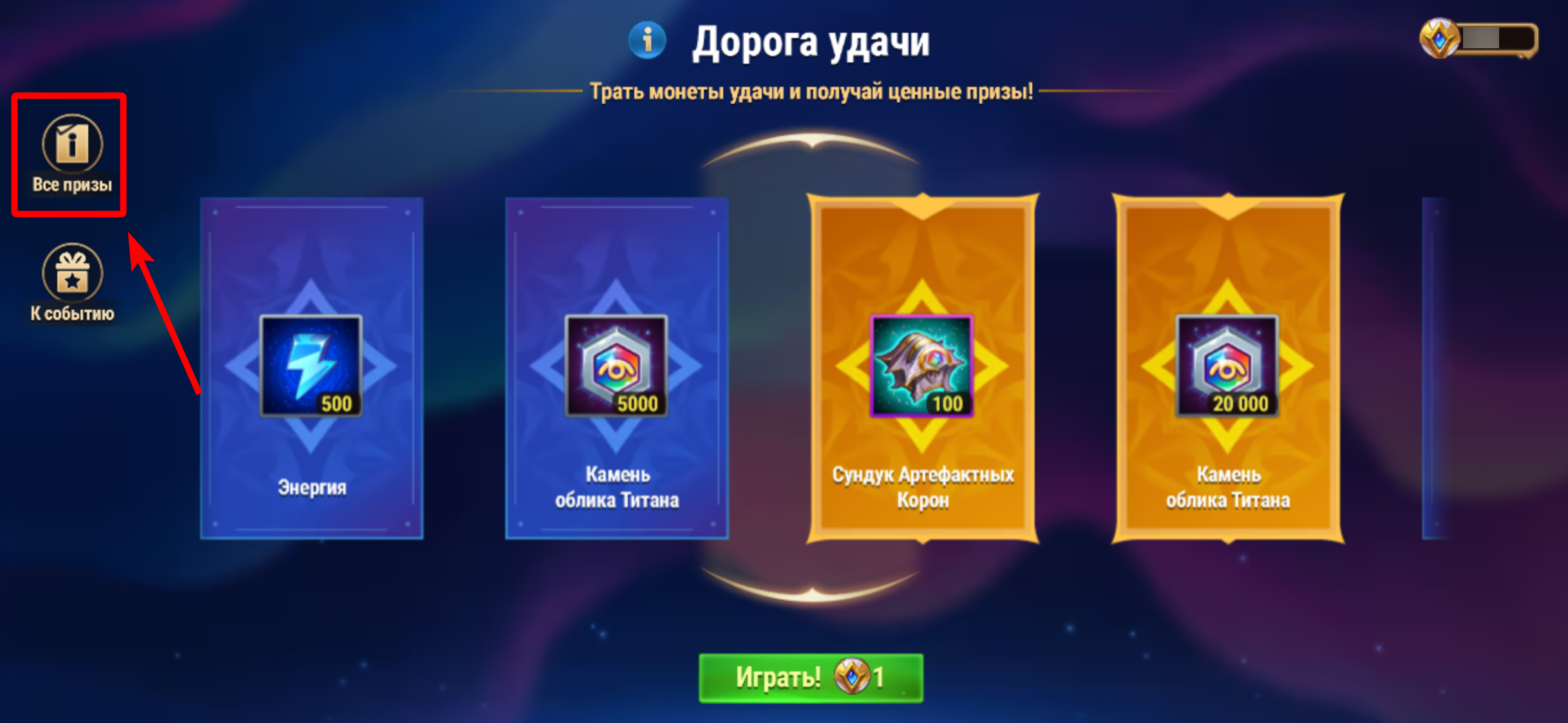 lucky_road_all_prizes_ru.png