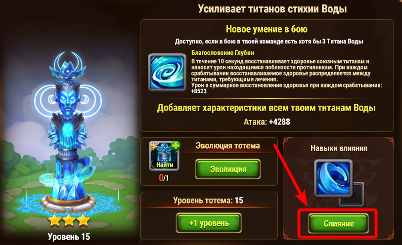 totemcraft change ru.png
