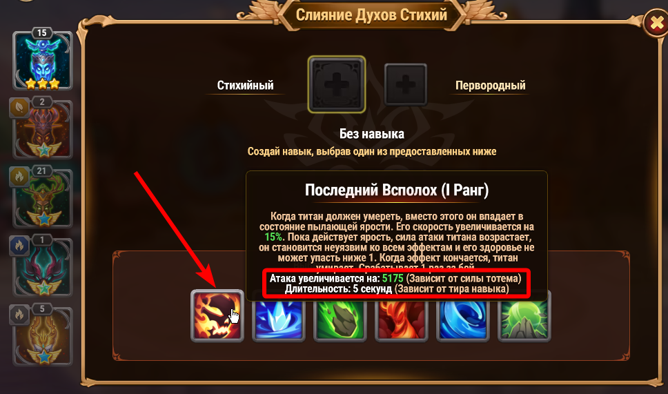 totemcraft skill description ru.png