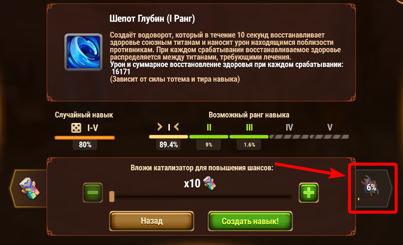 totemcraft might progress ru.png