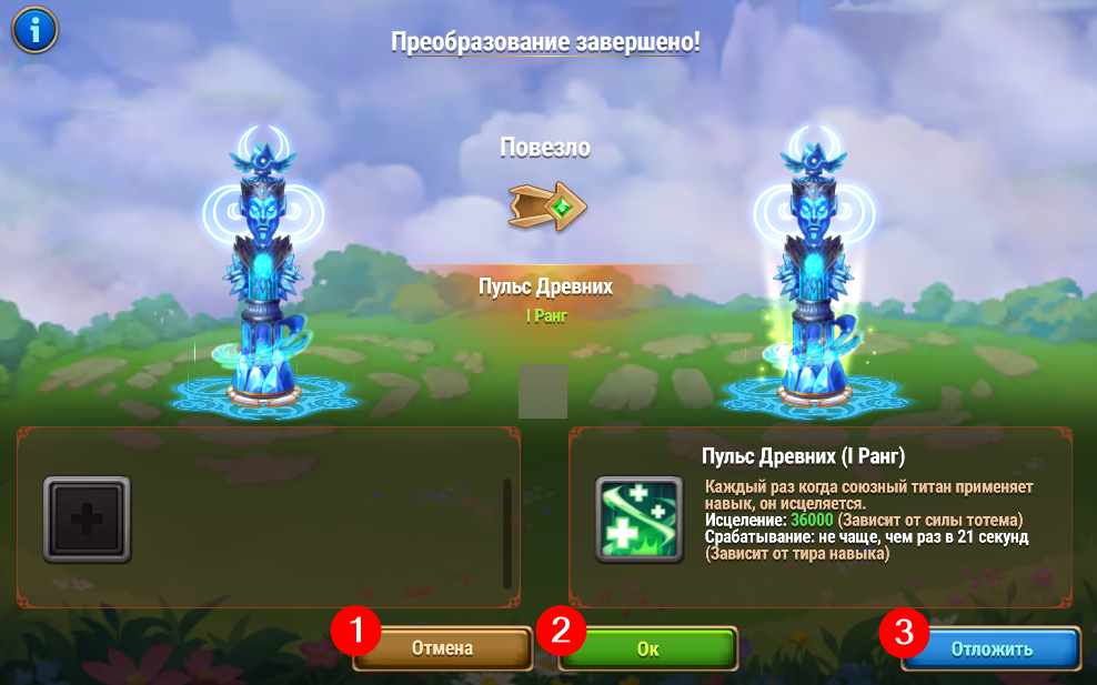 totemcraft decision ru.png