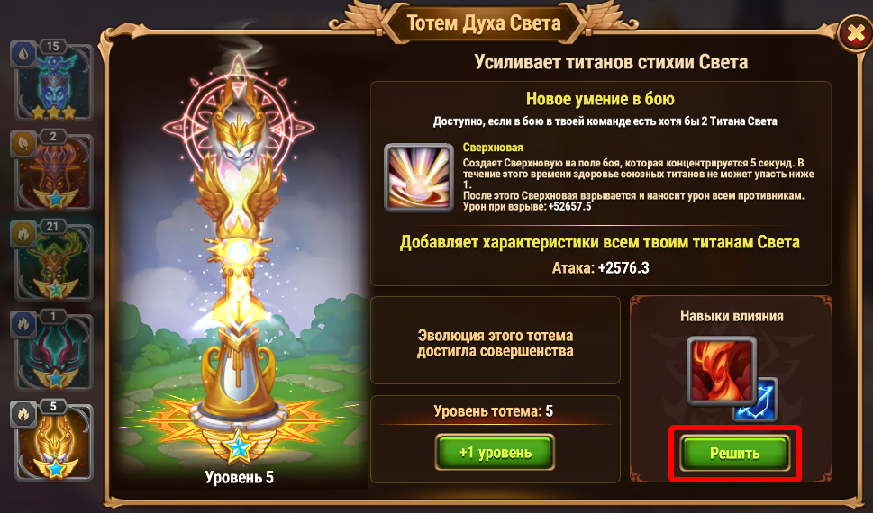 totemcraft decide button ru.png