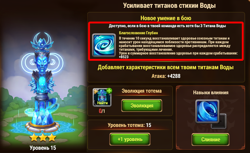 totem base skill ru.png