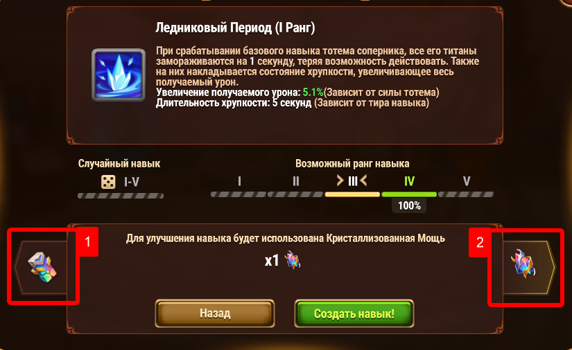 totemcraft catalysts might ru.png