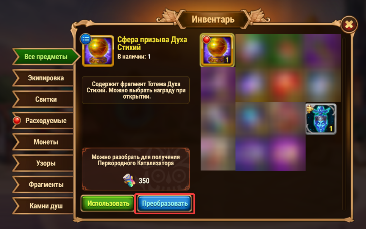 transform totem fragment ru.png