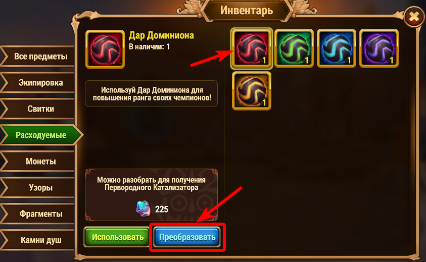 gift of dominion transform ru.png