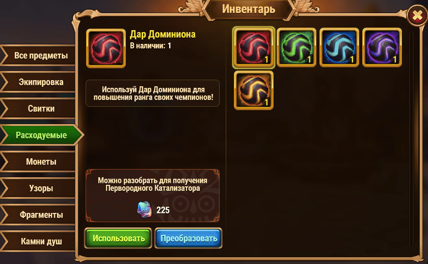gift of dominion to trophies ru.gif