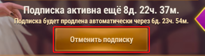 cancel_subscription_ru.png