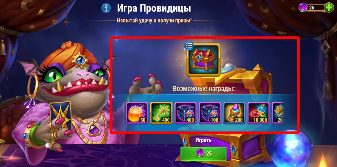 seer game possible rewards ru.jpg