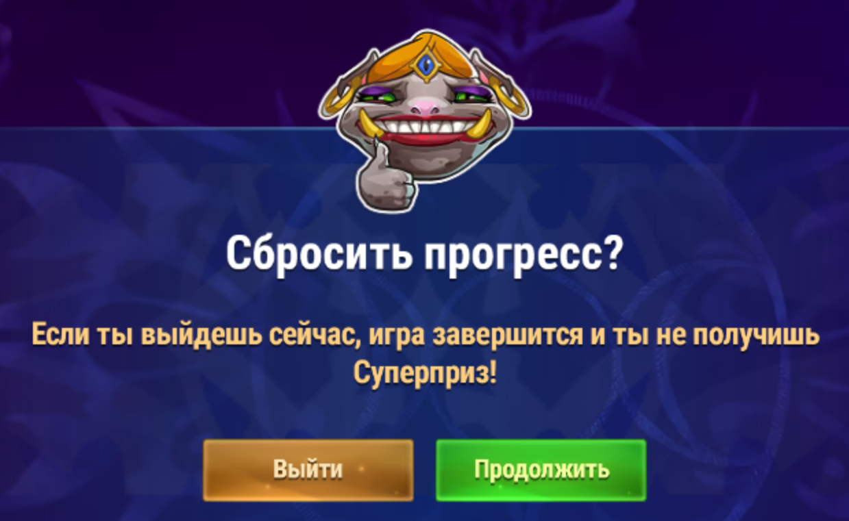 hwd_seers_game_exit_ru.png