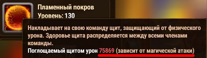 skill desription ru.png