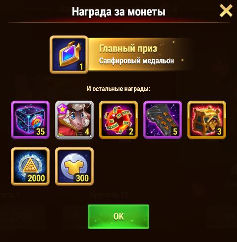 altar_of_fate_rewards_ru.jpg