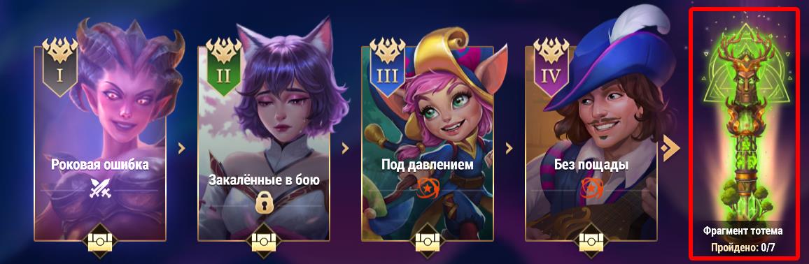 team_assemble_totem_ru.jpg