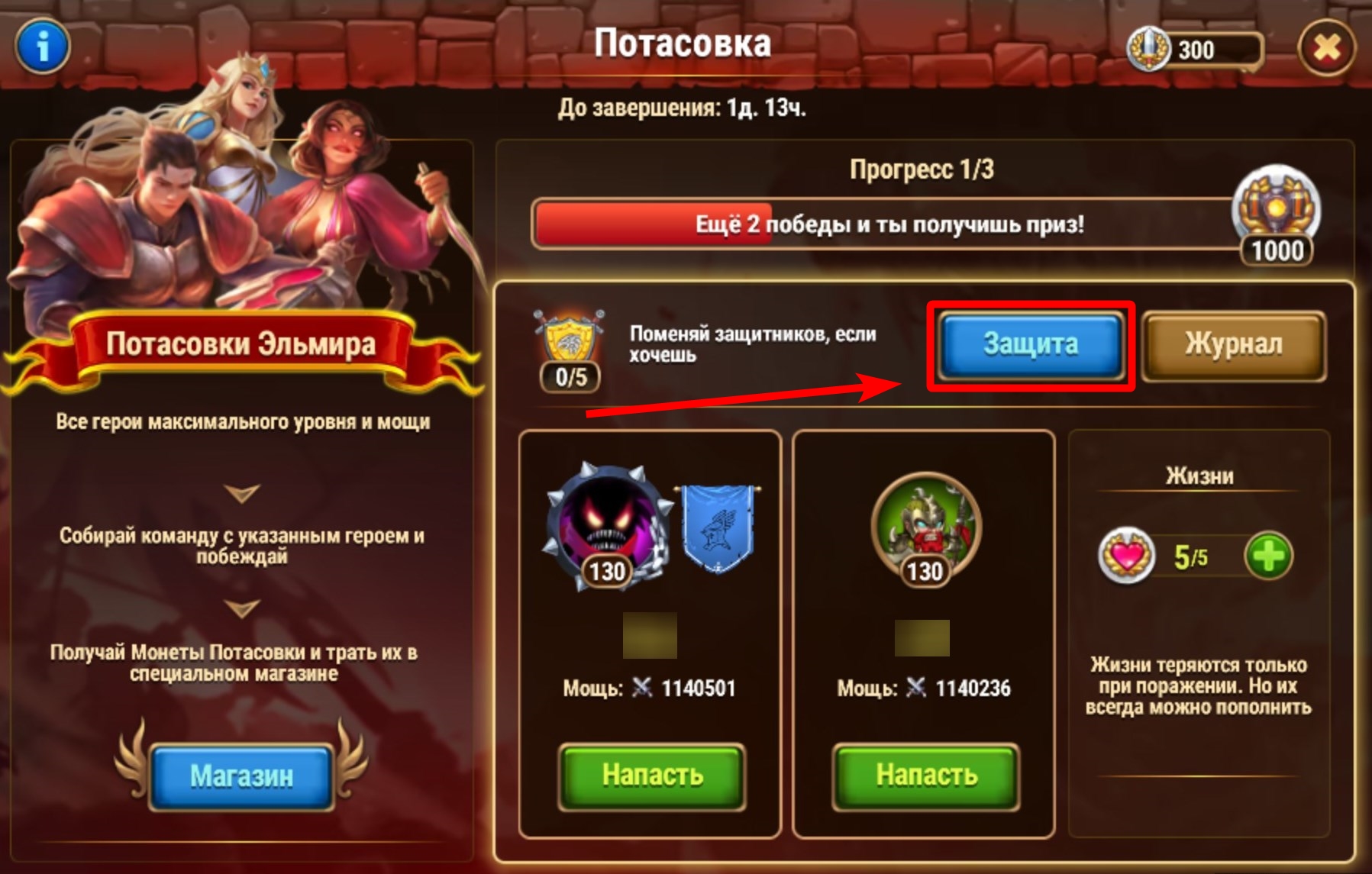 hwd_brawls_defense_ru.jpg