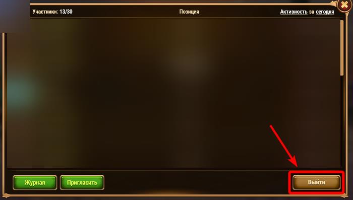 leave guild ru.png