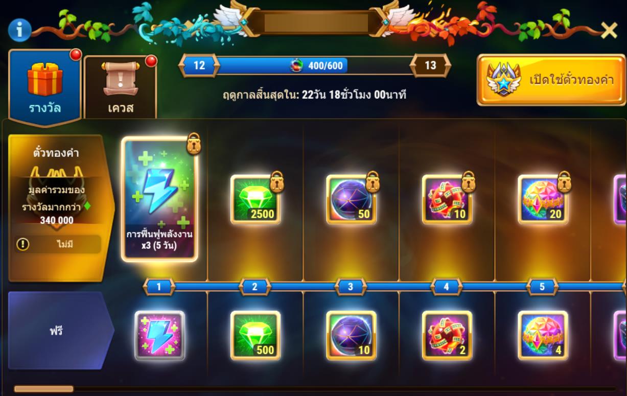 season rewards th.jpg