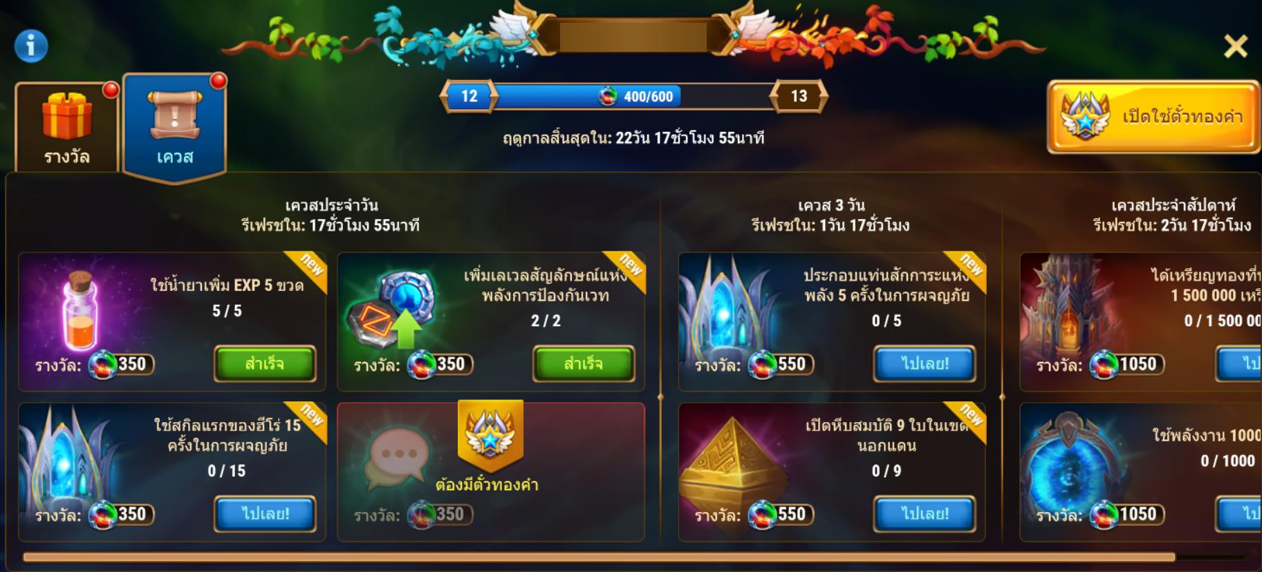 season quests th.jpg