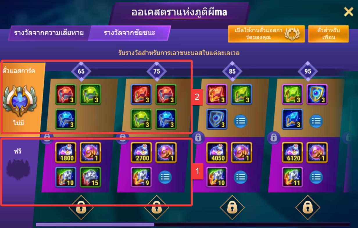 asgard ticket types th.jpg