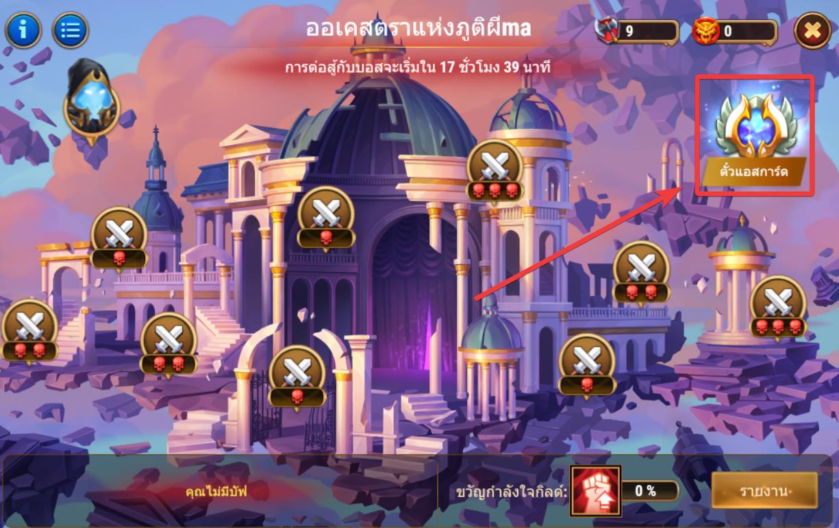 asgard ticket th.jpg