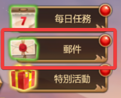 mail zh-tw.png