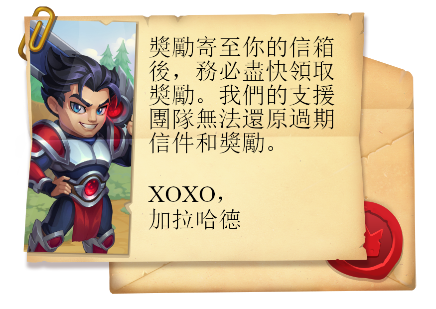 galahad letter zh-tw.png