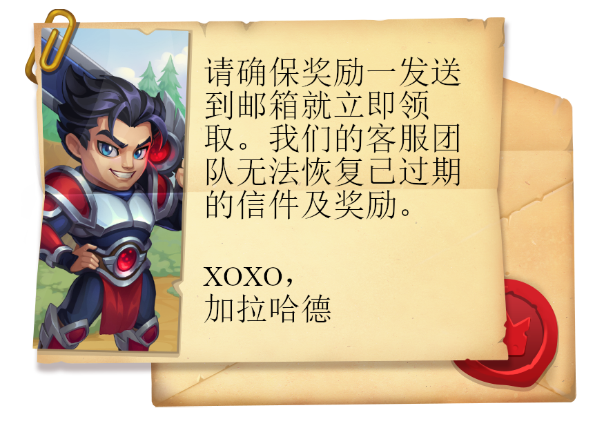 galahad letter zh-cn.png