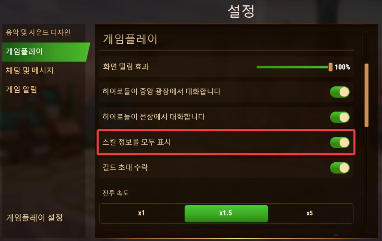 complete skill info hwde ko.jpg