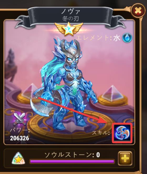 nova skill ja.jpg