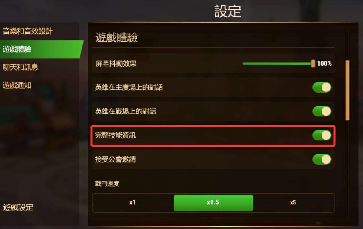 complete skill info hwde zh-tw.jpg