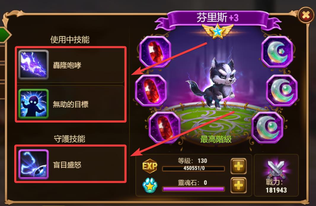 fenris skills zh-tw.jpg