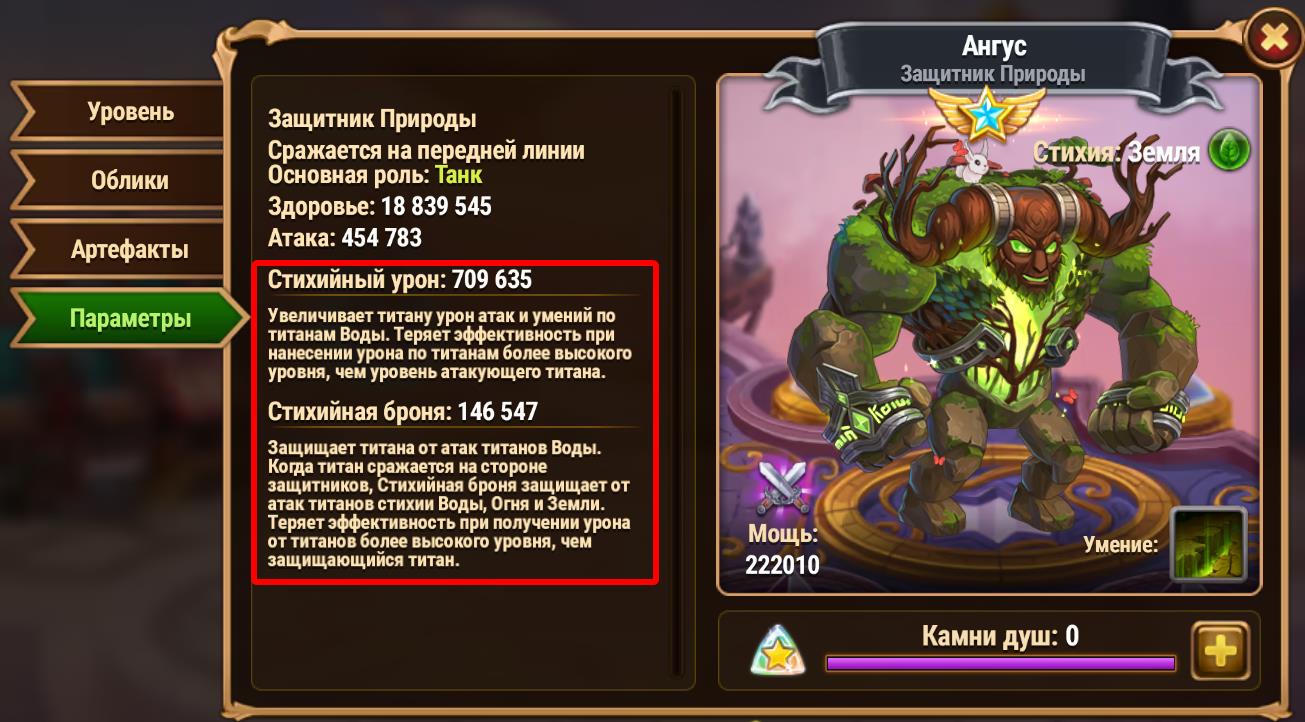 angus elemental stats ru.jpg