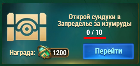 spend emeralds quest ru.png