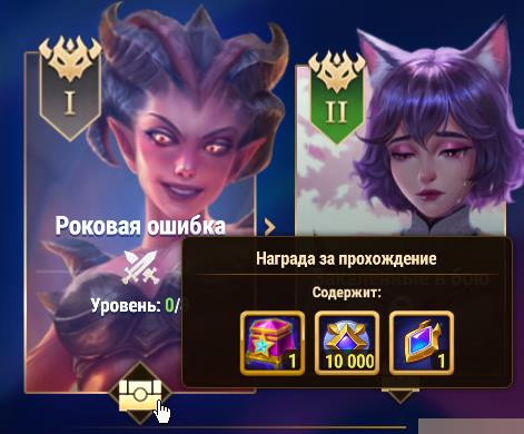 team_assemble_chapter_reward_ru.jpg