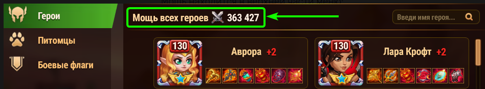 hero_total_power_ru.png