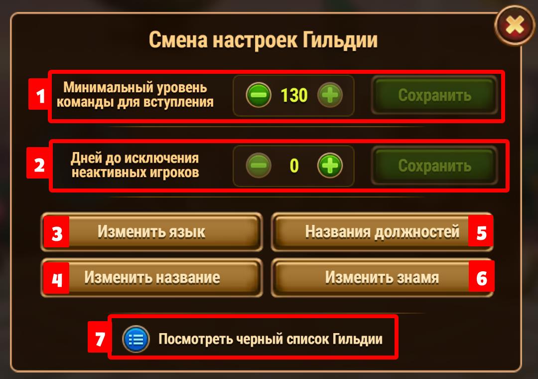 guild settings ru.jpg