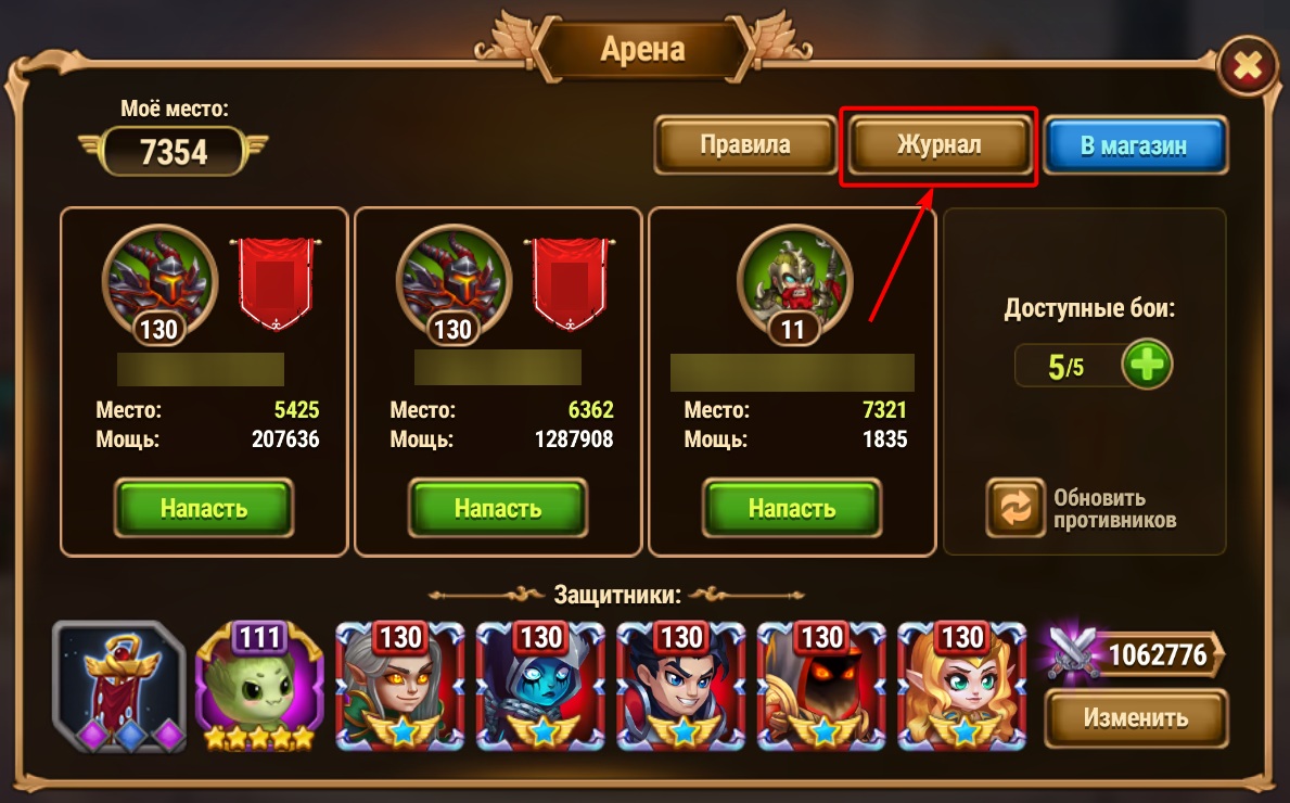 arena log ru.jpg