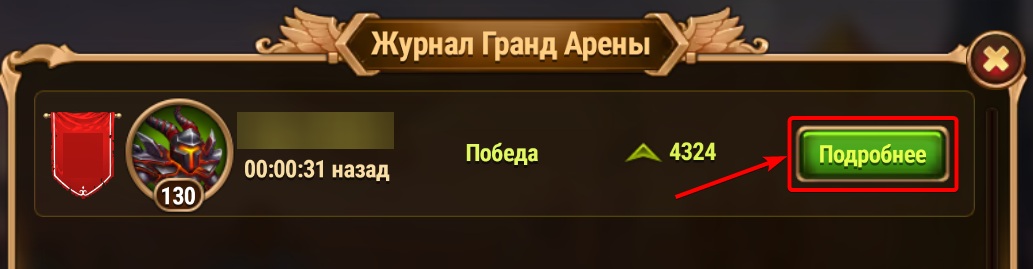 grand arena log more.jpg