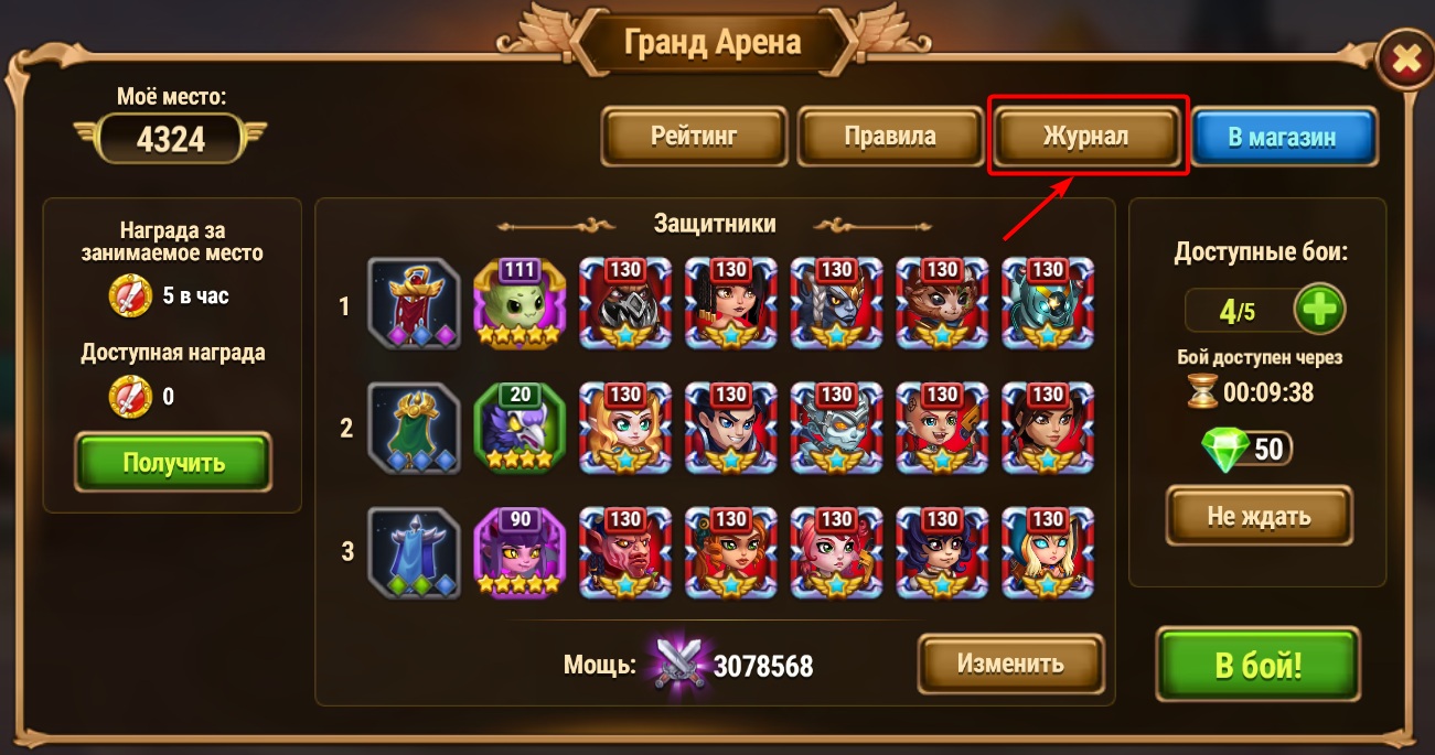 grand arena log ru.jpg